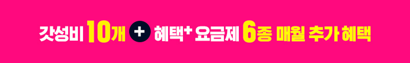 슈퍼 가성비위크